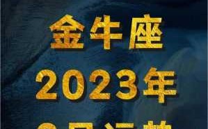 金牛座2022年2月运势 小乖麻金牛座2021年2月运势