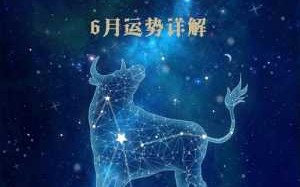 属鼠金牛座2021年的全年运势 鼠人金牛座2021年每月运势完整版_星座运