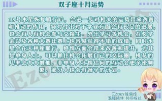 双子座2021年10月运势查询 双子座2021年十月运势