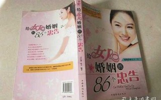 给女人婚姻的86个忠告 给女人的爱情忠告