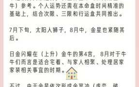 金牛座8月23日运势查询 金牛座8月23号上午运气如何