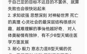 天蝎座b型血男人的性格 天蝎座b型血男人性格怎么样