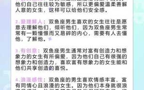 双鱼座的男人是什么样的性格 双鱼男偏爱哪类型女生