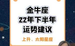 金牛座8月爱情运势2021年