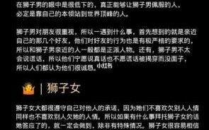 狮子座的真正性格特点 狮子座的性格特点怎么样?