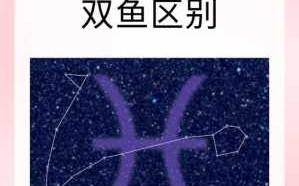 双鱼座什么象星座配对 双鱼座是什么相的星座