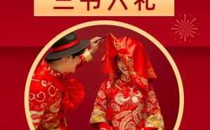 中国结婚三书六礼具体指什么 中式婚俗中三书六礼的三书不包括