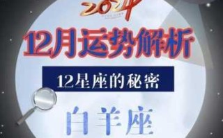 属羊的白羊座女生2024年运势 白羊女明年运势