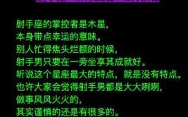 射手座是一个什么性格的人 射手座是一个什么样的性格