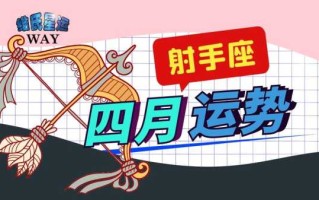 属马的射手座男生2021年运势 属马人射手座2021