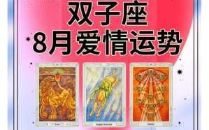 双子座21年8月运势 双子座今年八月运势