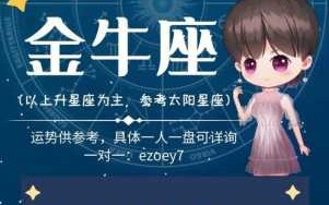 金牛座十一月份运势2021年 金牛十一月份运势2020