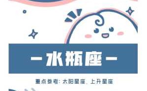 水瓶座运势2020 水瓶座运势2025