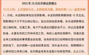 白羊座2020年10月运势详解