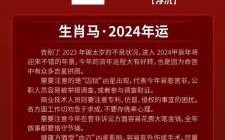 2024年2月属马人嫁娶吉日表 2024年属马的人是什么命