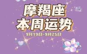 摩羯座运势2021年8月运势详解 摩羯座运势2021年8月运势详解女