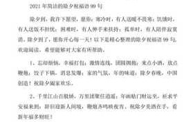 2021年关于除夕的说法 关于2021除夕的文章