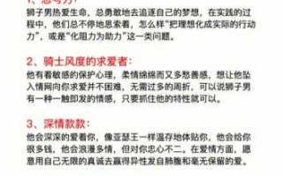 狮子座的性格和特点 狮子座的性格和特点是什么