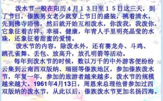 泼水节的来历400字介绍，泼水节的来历400字精选 泼水节的来历400字介绍自己