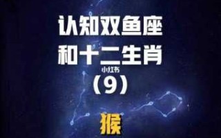 属猴的双鱼座2021年运势如何 猴属相双鱼座2020运势及运程