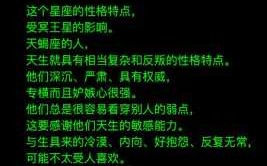 天蝎座真正的性格特点 天蝎座的性格特点?