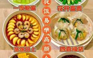 简易年夜饭，简单的年夜饭菜谱 简易年夜饭教程