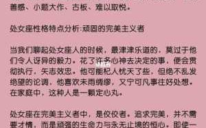 属龙处女座男生性格第一星座网 属龙的处女座男人