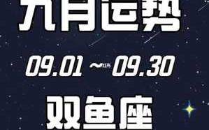 双鱼座2020年6月运势详细分析 双鱼座2020年6月运势详细分析