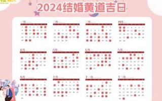 2024年11月份黄道吉日结婚 2024年11月11日星期几