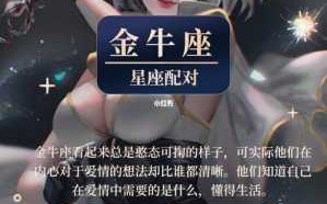 属龙金牛座女生性格分析图片 属龙金牛座的人2021年的运势及运程