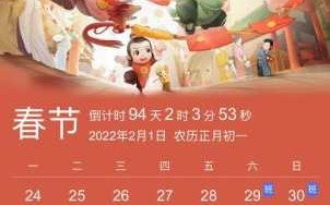 2021年除夕夜在什么时候 2021年除夕夜是几号?