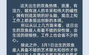 双鱼座男生性格解读分析 双鱼座男生性格解读分析图