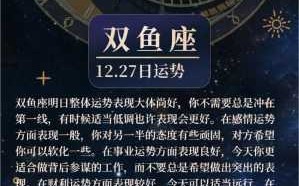 双鱼座2020年2月份运势及运程 2020年双鱼座每月运势完整版