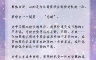 白羊座事业运势2020 白羊座事业运势2020年