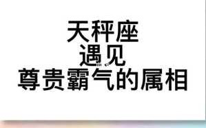 属龙天秤座男生性格特点 属龙天秤座男的爱情观