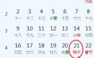 2021年农历大年三十是什么命 2021年农历大年三十是几月几号