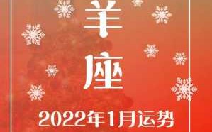 白羊座2021年6月事业运势 2021年白羊座6月事业财运