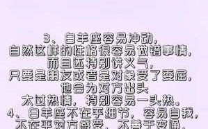 白羊座分析,白羊座性格分析 白羊座分析,白羊座性格分析