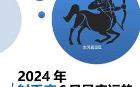 射手座2020年11月运势 射手运势2020年11月运势详解