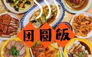 日式年夜饭，各国年夜饭都吃些什么呢？ 日式年夜饭菜谱大全