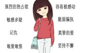 天蝎座女人的性格特点? 天蝎座女生的性格特点是什么?