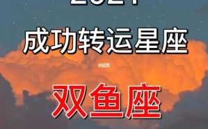 属马人双鱼座2021年运势 属马双鱼座2020年下半年