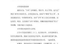 关于小年的故事 关于小年的故事名字大全