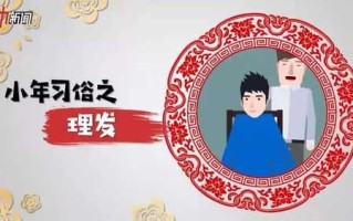 小年可以理发吗 小年能否理发