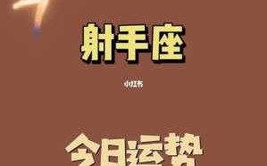 射手座今年健康运势 射手座今年运势2021年运势