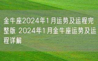 生肖猪金牛座2021年运势 属猪金牛座2022年运势