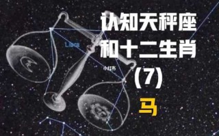 属马天秤座2020年运势如何 属马天秤座2021年