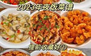 各地的年夜饭特色菜 全国各地特色年夜饭菜介绍