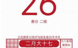 2024年3月10日出行吉利吗 2024年3月3日星期几