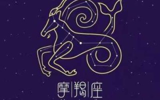 属马摩羯座男生特点及性格 属马摩羯座男2021年运势完整版